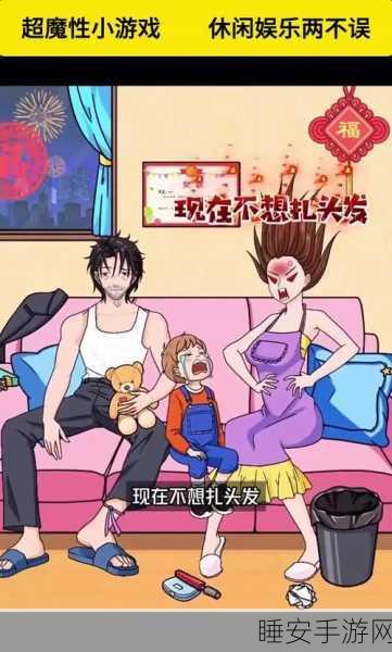 魔性休闲新游上线,大叔阿姨分离挑战,你能闯几关?