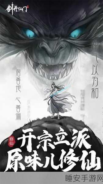 剑开仙门九游版震撼上线,探索玄幻仙侠世界的奇幻之旅