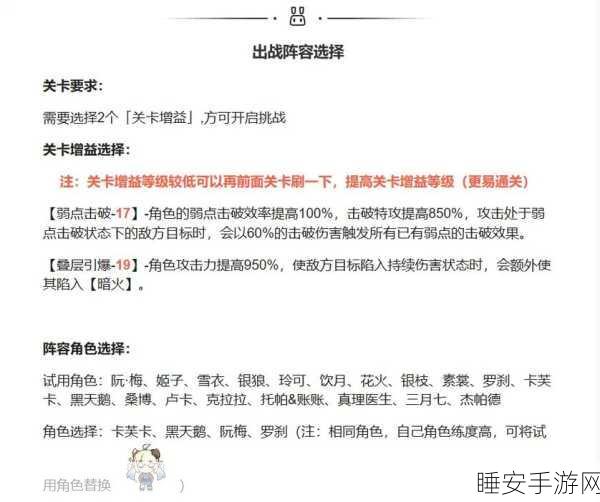 崩坏星穹铁道，巨星巅峰战 绝密任务通关秘籍