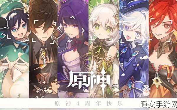 原神四周年惊喜福利大揭秘