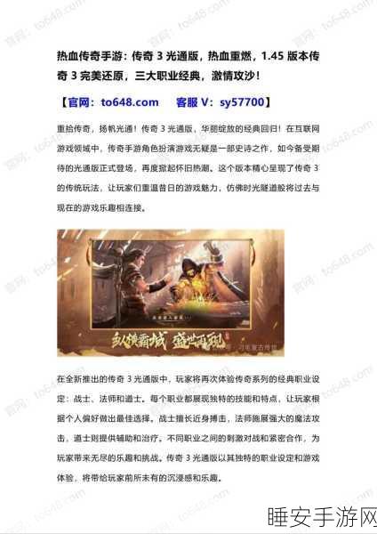 热血重燃!神域天堂高爆版下载开启,传奇之路等你征服