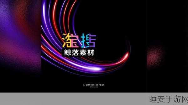炫光动感新版上线，音乐与节奏的极致碰撞，挑战你的指尖极限！