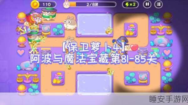 轻松攻克保卫萝卜 4 阿波与魔法宝藏第 15 关秘籍