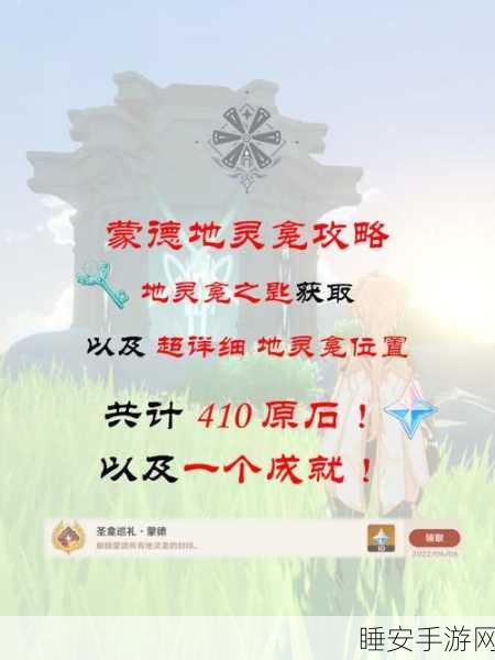 原神探秘,蒙德无人岛神秘任务全攻略