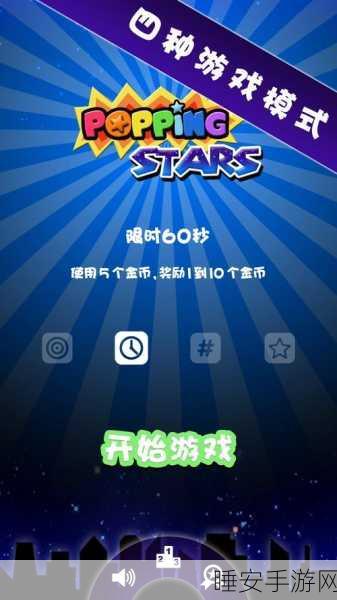 新消灭星星游戏下载-经典的休闲游戏