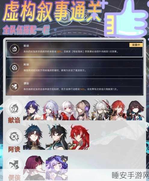 崩坏星穹铁道小城畸人完美通关秘籍