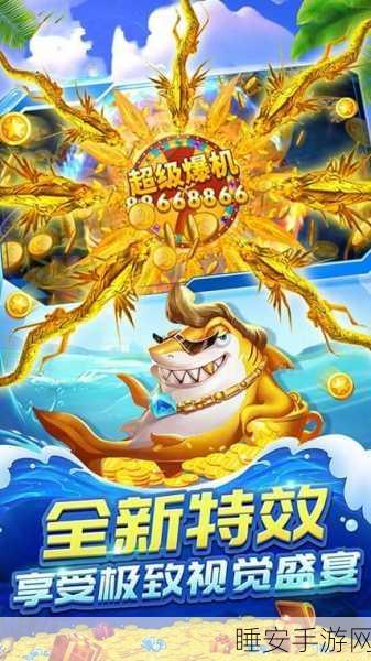 经典捕鱼手游焕新上线,手机版本下载及休闲捕鱼大赛详情
