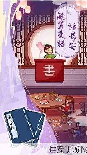 穿越千年,品味古风美食 ——我在长安开酒肆iOS版正式上线