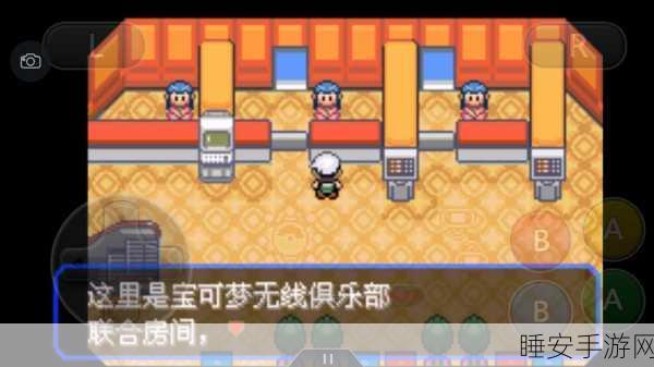 口袋妖怪叶绿与绿铀手游畅玩秘籍