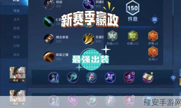 LOL 皇子出装秘籍,最新攻略助你称霸战场