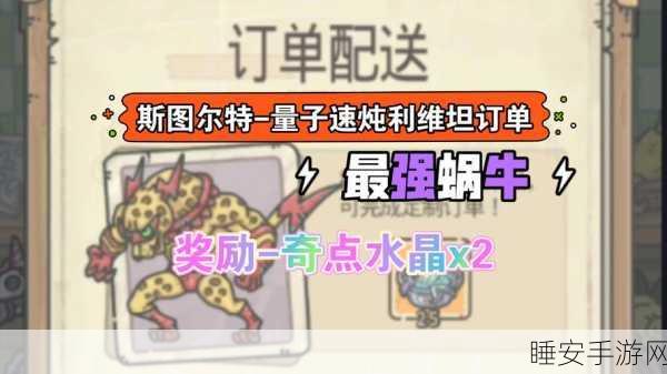 探秘最强蜗牛特殊杀手的丰厚奖励