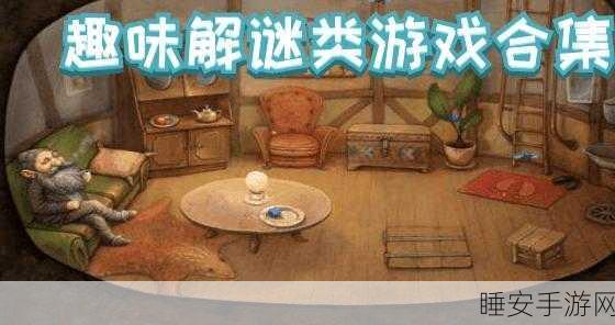 情侣解谜新挑战!恋爱迷宫,烧脑闯关游戏深度解析