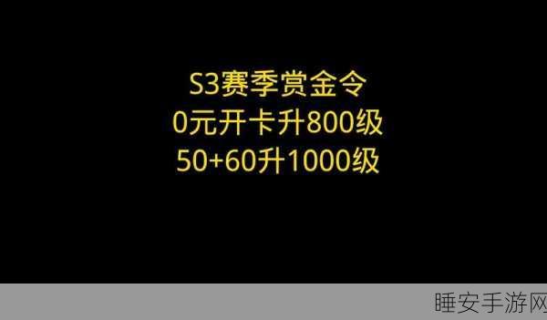 CF 赏金令 2024S3 开启时间大揭秘,精彩内容抢先看!