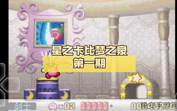 星之卡比梦之泉,舍弃能力的独家秘籍