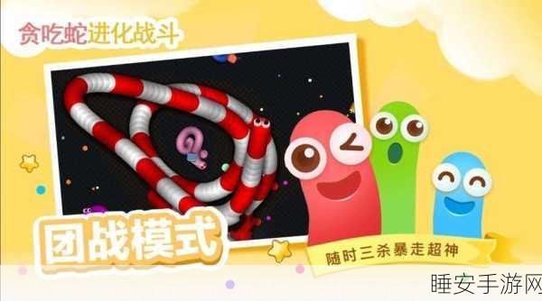 贪吃蛇进化乱斗,全新休闲竞技,挑战你的反应极限!