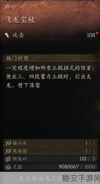 黑神话悟空,飞龙宝杖获取秘籍大揭秘
