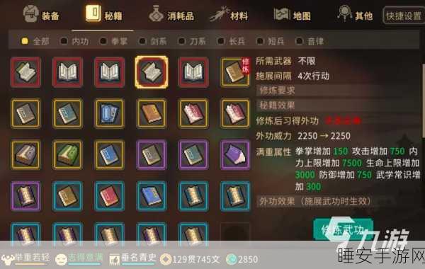 大侠立志传,成就解锁秘籍全掌握