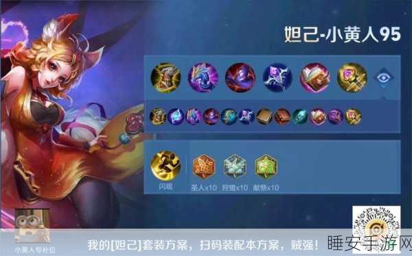 妲己出装秘籍,制霸战场超神之路