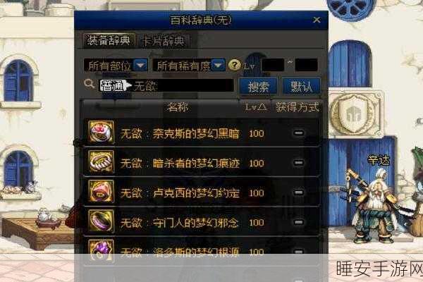 探秘法师 100 级顶级装备与武器