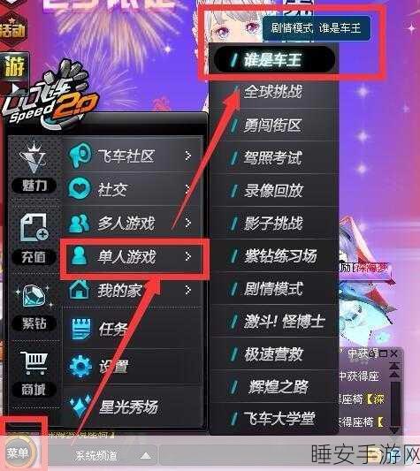 QQ 飞车手游剧情模式,三星通关秘籍与实战技巧