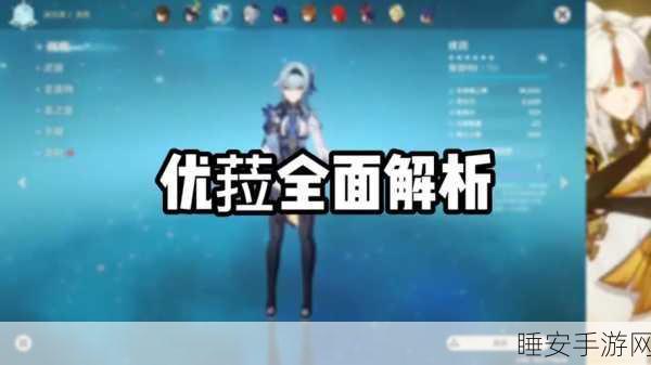 2024 原神优菈最强阵容搭配秘籍大揭秘