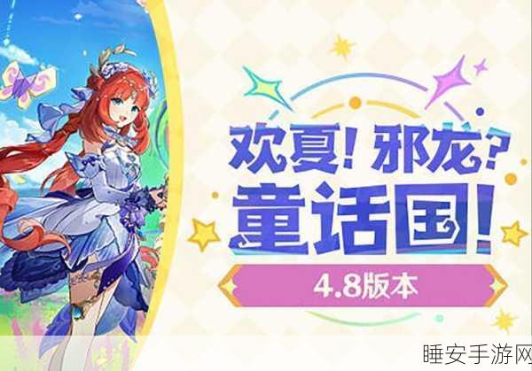 原神欢夏邪龙童话国，畅玩秘籍与精彩细节