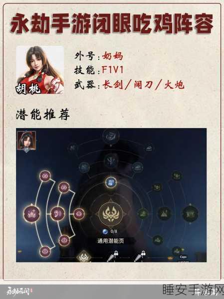 永劫无间手游胡为超强阵容搭配秘籍