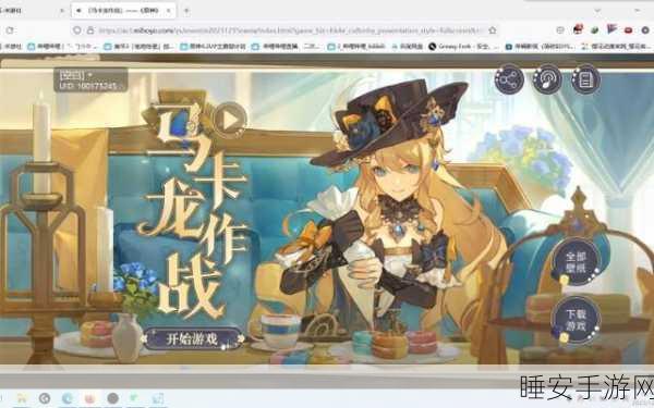 原神马卡龙作战,娜维娅主题 H5 活动上线时间大揭秘及玩法攻略