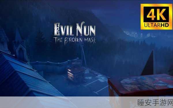 惊险刺激!Evil Nun Rush冒险逃生游戏下载指南
