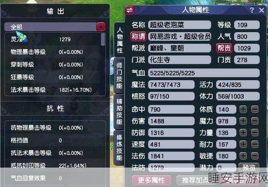 109 地煞中 wz 加点秘籍大公开
