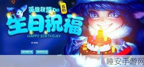 LOL 1 月幸运召唤师活动开启,惊喜等你来!