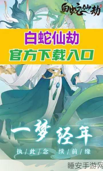 白蛇仙劫直购现金版下载-2022全新的国风唯美修仙战斗游戏