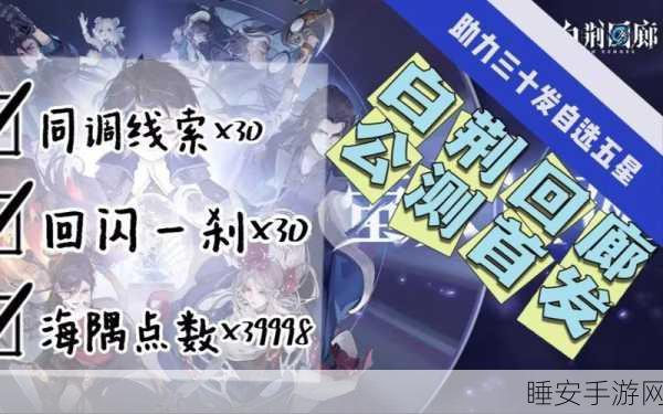 白荆回廊惊喜不断!独家兑换码汇总一览