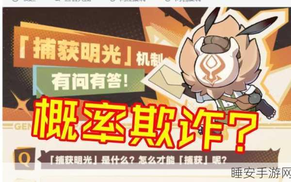 原神捕获明光歪的次数之谜与技巧攻略