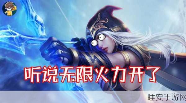2024 无限火力艾希出装秘籍大揭秘