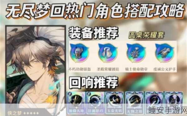 称霸无尽梦回,最强感召队阵容搭配秘籍