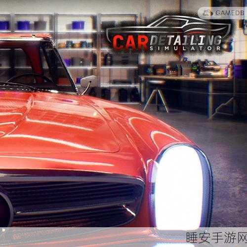 汽车美容模拟器最新版下载-全新的3d写实类的模拟游戏