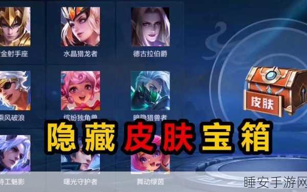 王者荣耀新年宝藏活动,王者密语大揭秘