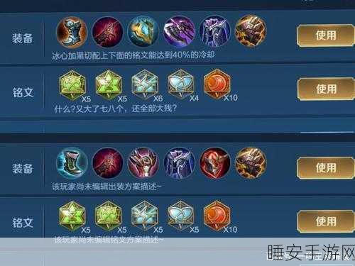 王者荣耀,老夫子出装与铭文的致胜秘诀