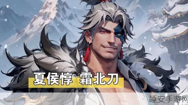 王者荣耀,夏侯惇霜北刀的神秘获取之道