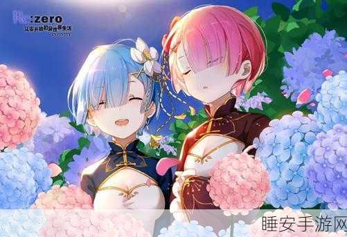 Re:Zero INFINITY台服版震撼上线!探索从零开始的异世界冒险之旅
