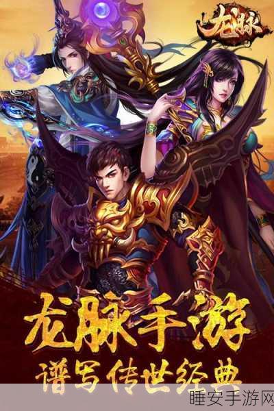 龙脉最新版下载-十分有趣的角色扮演类手游