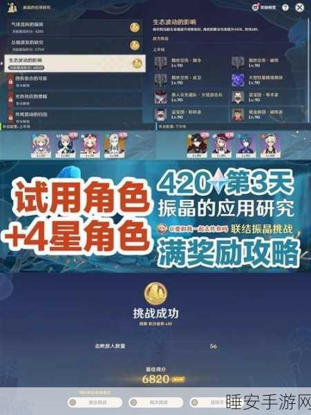 原神振晶应用第三天，通关秘籍大揭秘！
