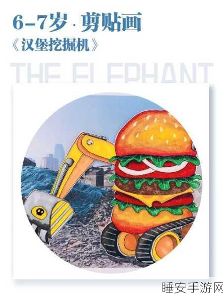 创意贴画乐趣无限,贴纸幸福颜色书游戏深度解析与下载指南
