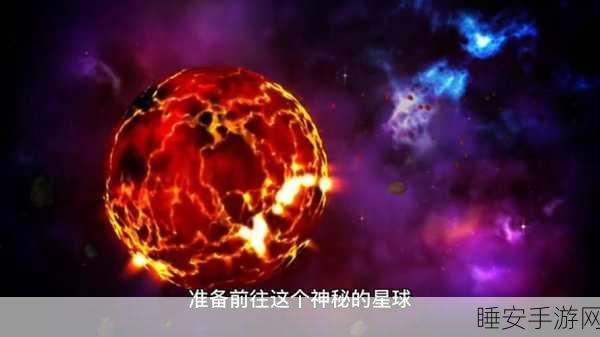 穿越星空,星际冒险新纪元,下载开启趣味之旅