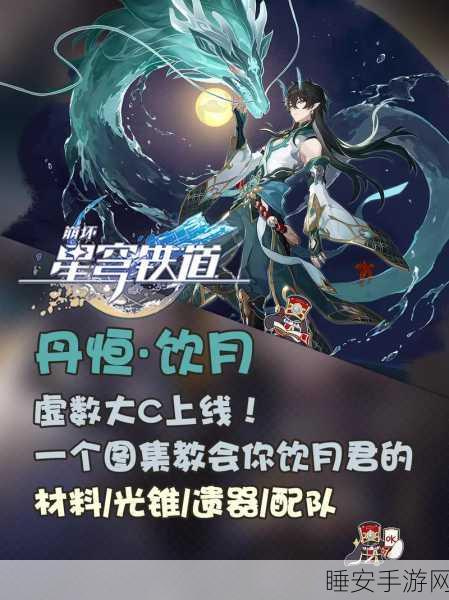 崩坏星穹铁道,丹恒饮月培养价值大揭秘