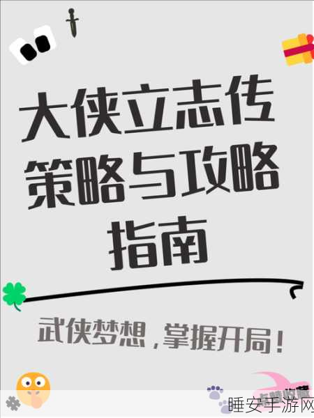 大侠立志传,破解襄樊狼患的终极攻略秘籍