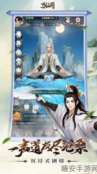 问道大千,沉浸式放置修仙RPG手游震撼上线,探索大千世界的修仙之旅!