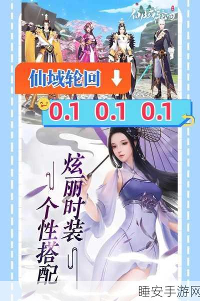 轮回三生诀BT版震撼上线,东方仙侠角色扮演手游新纪元