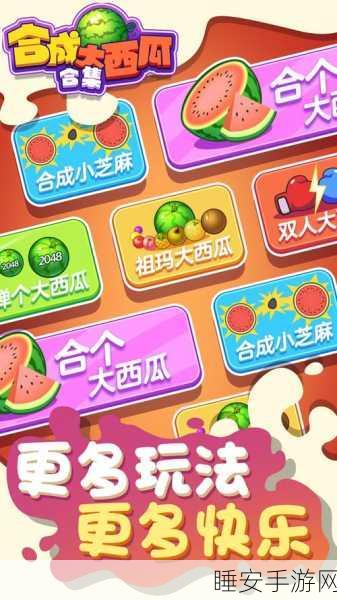 切碎大西瓜,全新休闲益智闯关手游,挑战你的反应极限!